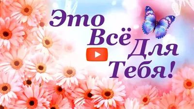 Вика, желаю тебе счастья, здоровья, радости и любви