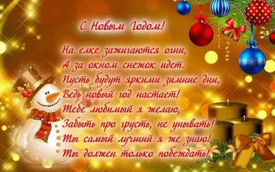 Желаю в этот Новый Год чтобы сбылись мечты ... - скачайте на Davno.ru