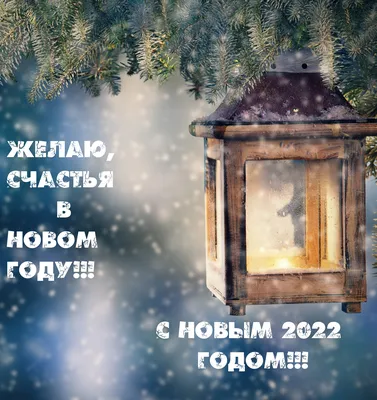 С наступающим Новым годом 2024 — открытки, картинки и поздравления своими  словами - Телеграф