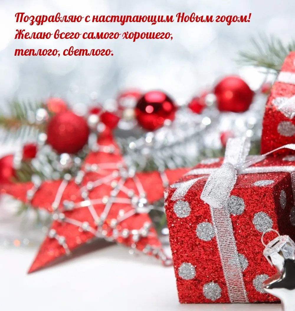 Картинка с наступающим новым годом