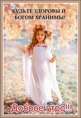 ДОБРОЕ УТРО!🌹🌞🌹 ПОЖЕЛАНИЯ! ❤😘🍃🌹🌿🤗❤ для МОИХ ДРУЗЕЙ! | Доброе утро,  Открытки, Зимние цитаты