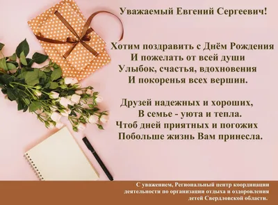 Открытки С Днем Рождения Евгений - красивые картинки бесплатно