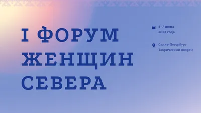 В Совете Федерации прошла рабочая встреча по подготовке Первого форума  женщин Севера, Сибири и Дальнего Востока РФ