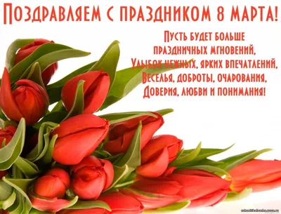 8 марта – Международный женский день - Ошколе.РУ