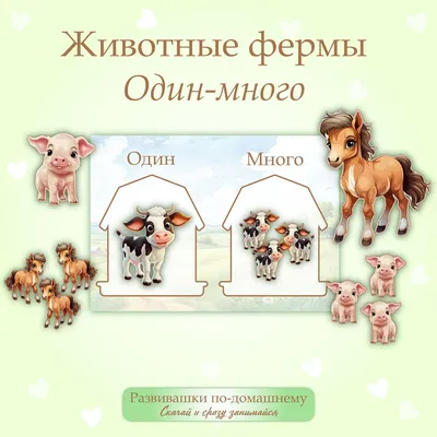 Животные фермы 0+ - МНОГОКНИГ.ee - Книжный интернет-магазин