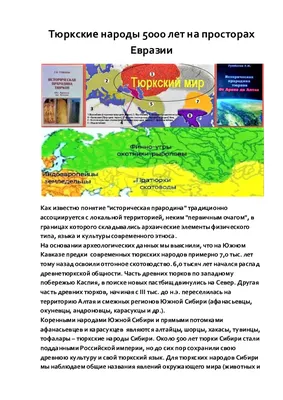 PDF) Территория зарождения тюркских народов | Гахраман Гумбатов -  Academia.edu