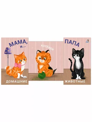 MAXI-пазл Домашние животные: Мама и малыш купить оптом, цена от 116.04 руб.  4602933025394