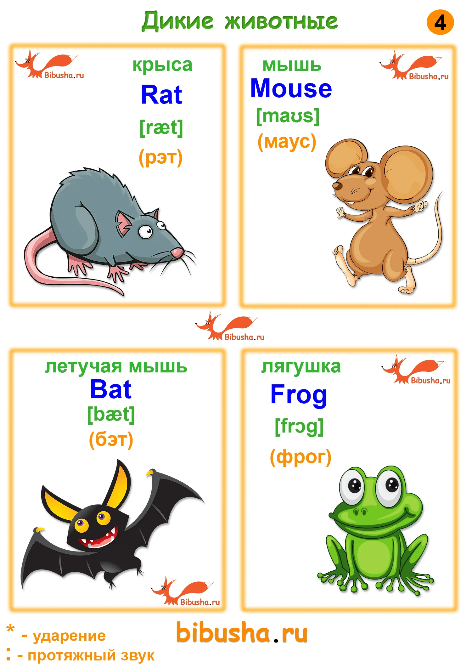 С английского на русский язык mice