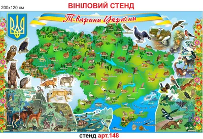 Купить Растения и животные Украины 65х45 см недорого