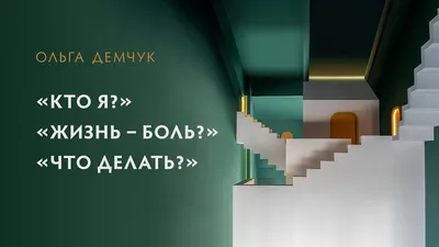 Когда жизнь сбивает с ног: преодолеваем боль и справляемся с кризисами с  помощью терапии принятия и ответственности (Расс Хэррис) - купить книгу с  доставкой в интернет-магазине «Читай-город». ISBN: 978-5-00-195292-3