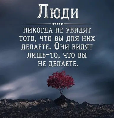 Жизненные цитаты и мысли - Ребята, давайте по активнее)❤ Цель всего лишь  1000 подписчиков)🌚 #Жизненные#Цитаты#мысли#любовь#психология#психолог# цитаты#жизнь#цытатысосмысом#умныемысли#мысли#мудрость#подписка#смысл#любов#смыслжизни#душа#цитатыпролюбовь  ...