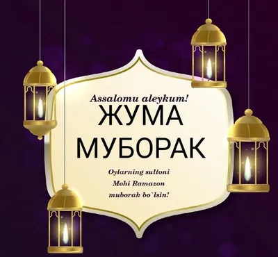 Жума муборак азиз достлар - polirovka_kuzovniye_raboti | Facebook