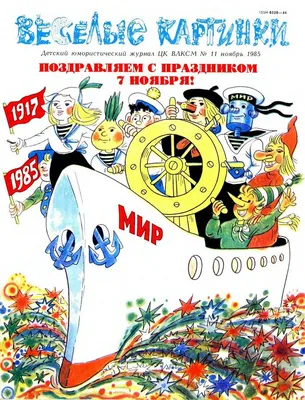 Журнал \" Веселые картинки \" N 2 1985 г. Купить в Минске — Другое Ay.by. Лот  5032263095