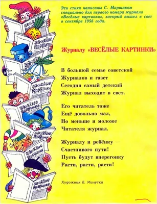 Веселые картинки. № 11, ноябрь 1985. Детский юмористический журнал ЦК ВЛКСМ.