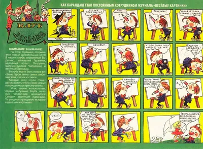 Zivitas: 261. Иллюстрированный Незнайка: «Весёлые картинки» (1985-1989 гг.).