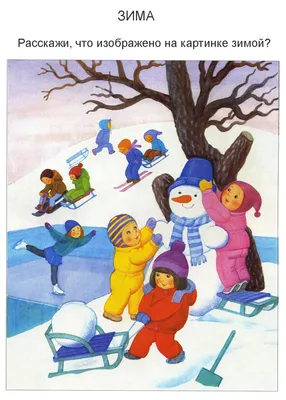 Зима: стихи, картинки, презентация для детей | Лэпбук, Дети, Для детей