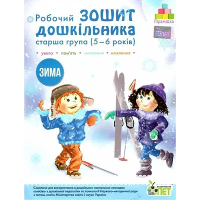 Дидактична гра Зима і діти (Добре чи погано?) - Всеукраїнський портал  Anelok Ігри для друку
