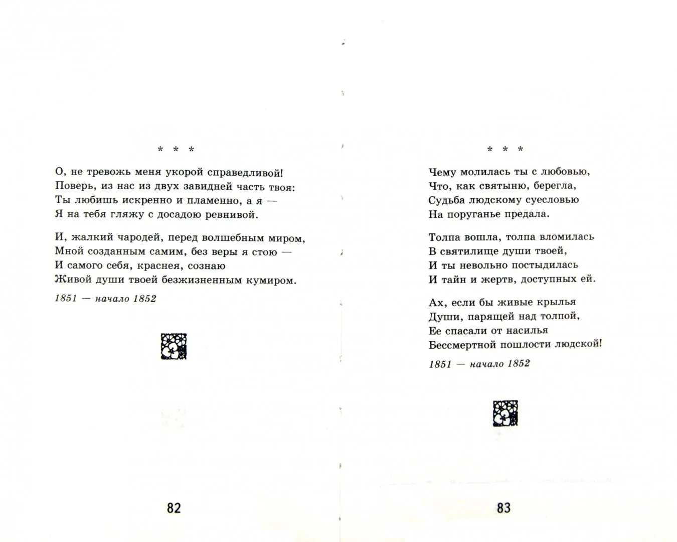 Не тревожь мне душу текст. Стихи Тютчева. О не тревожь меня укорой Справедливой. О не тревожь меня укорой Справедливой Тютчев. Тютчев стихи простые для запоминания.