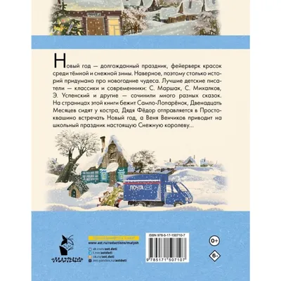 Зима в Простоквашино и другие истории. Успенский Эдуард Николаевич  (ID#180771221), цена: 19.86 руб., купить на Deal.by