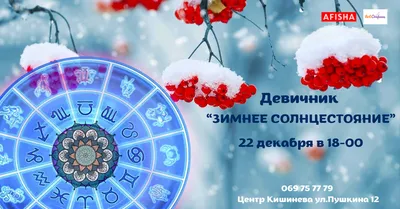 День зимнего солнцестояния в 2022 году: какого числа и обряд на исполнение  желания - 7Дней.ру