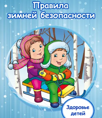 Картинки Зимние забавы для детей 3 4 года (37 шт.) - #4122