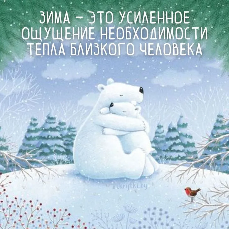 Зимние картинки с надписями