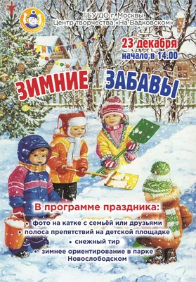 Онлайн-фестиваль «Зимние забавы»