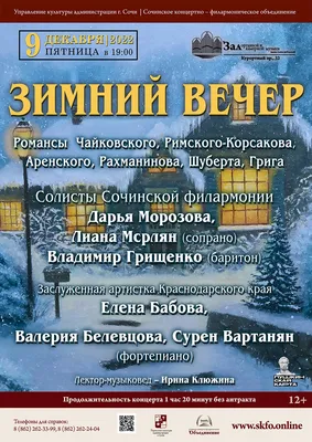 Зимний вечер в кинотеатре, 2 декабря 2023 17:00, Филармония им. Пономаренко  - Афиша Краснодара