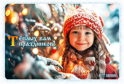 Открытка-мини «Время зимних чудес», красная вязка 7 × 7 см (10 шт) -  РусЭкспресс