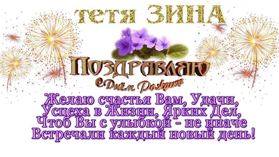 Открытка яркая открытка с днем рождения зинаида - поздравляйте бесплатно на  otkritochka.net