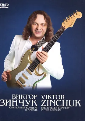 Зинчук Виктор (гитарист) фото