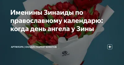 Открытка красочная открытка с днем рождения зинаида - поздравляйте  бесплатно на otkritochka.net