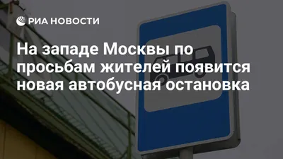 В Москве завели дело после после того, как водитель сбил людей на остановке  - РИА Новости, 15.12.2022