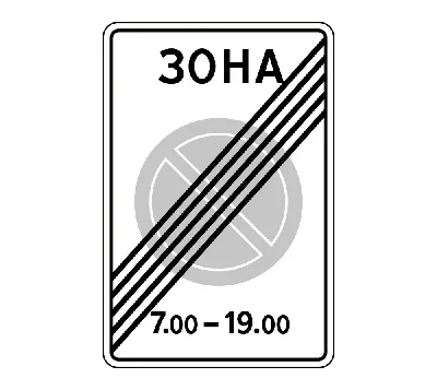 Дорожный знак 5.38 Место для стоянки 700 мм