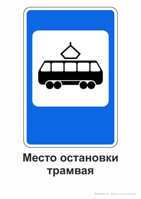 Дорожный знак 5.18 - Место стоянки легковых такси - купить по оптовой цене
