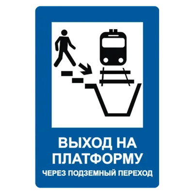 Подземный переход знака в городе Стоковое Изображение - изображение  насчитывающей знак, движение: 107693667