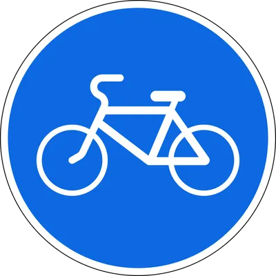 Знак велосипедная дорожка картинка фотографии