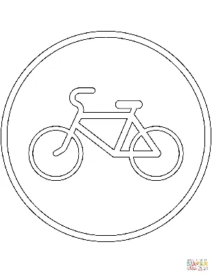 Знак велосипедная дорожка раскраска - 53 фото