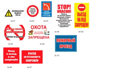 Аншлаги противопожарные, панно аренды, знаки