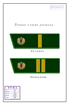 Знак Лесной охраны
