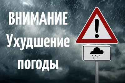 Дорожный знак Прогноз погоды Экстремальная погода Информация, Дорожные знаки,  вождение, треугольник, знак png | PNGWing