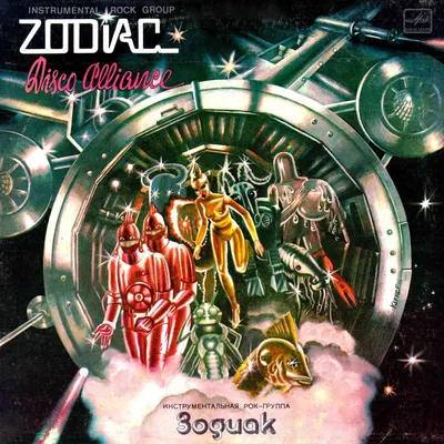 Zodiac (Группа Зодиак)