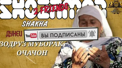 зодруз муборак отачон картинки｜Поиск в TikTok