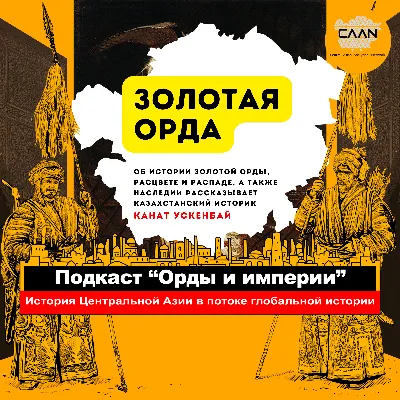 Сериал «Золотая Орда» 2018: актеры, время выхода и описание на Первом  канале / Channel One Russia