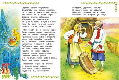 Золотая рыбка - русская народная сказка, читать для детей бесплатно