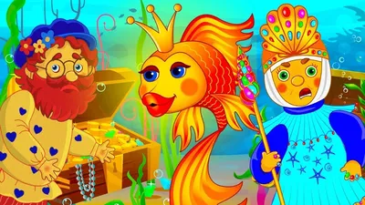 Сказка о рыбаке и рыбке или Золотая рыбка / Мультфильм для детей / Машулины  сказки / Сказки малышам - YouTube