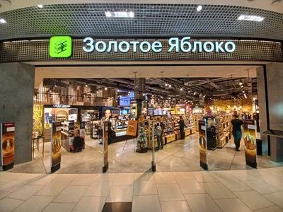Российская сеть парфюмерных супермаркетов «Золотое Яблоко» открывает первый  магазин в Беларуси