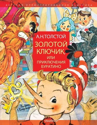 Книжки с картинками: Буратино, Айболит и рыжая Пеппи – Москва 24, 23.02.2019