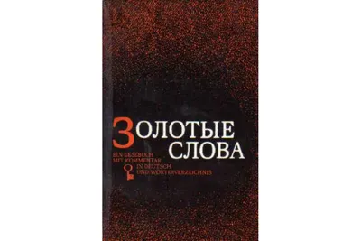 Золотые слова. - Омар Хайям и другие великие философы, №2327824682 |  Фотострана – cайт знакомств, развлечений и игр