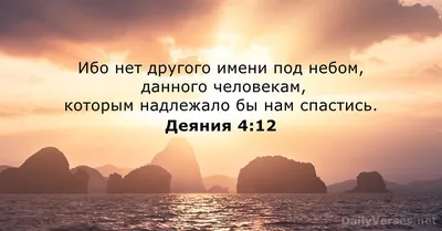 89 Библейские стихи о спасении - DailyVerses.net